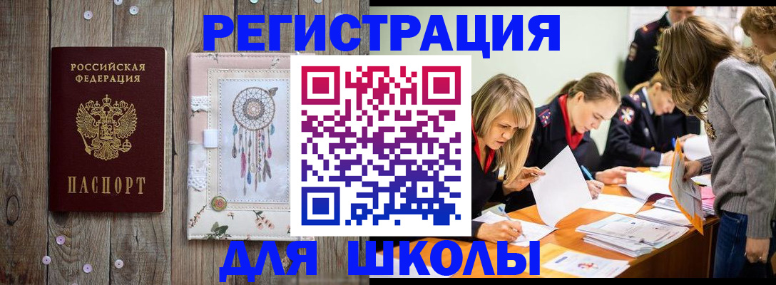 прописка 2025 в Мценске